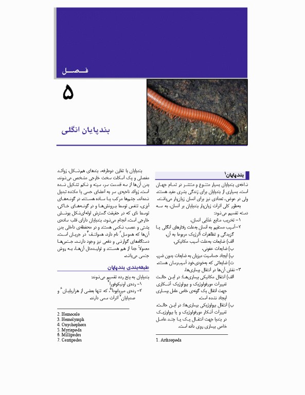 مبانی انگل شناسی جلد2