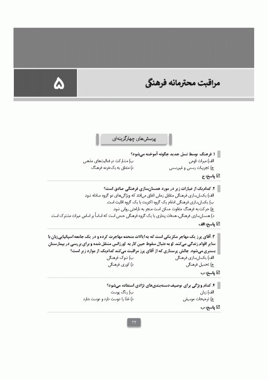 بانک آزمون مبانی پرستاری تیلور