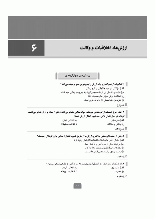 بانک آزمون مبانی پرستاری تیلور