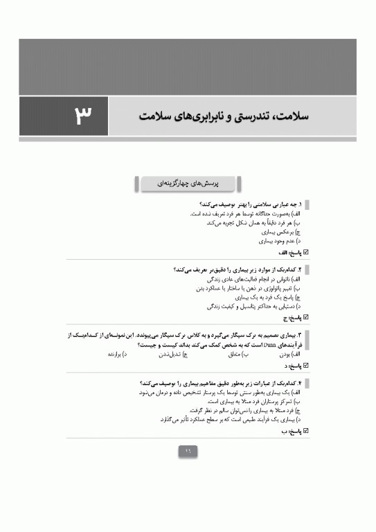 بانک آزمون مبانی پرستاری تیلور