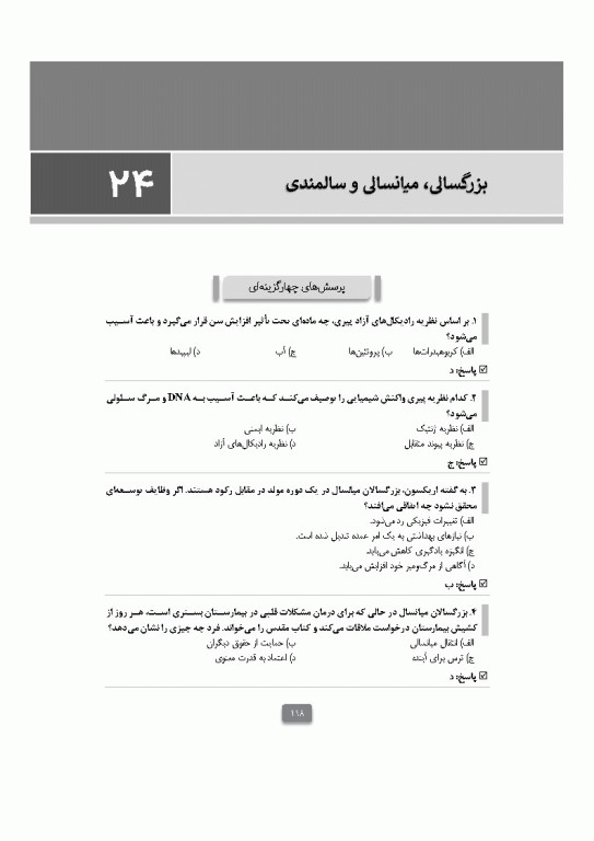 بانک آزمون مبانی پرستاری تیلور