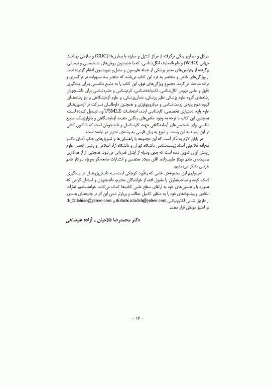 مبانی انگل شناسی جلد2