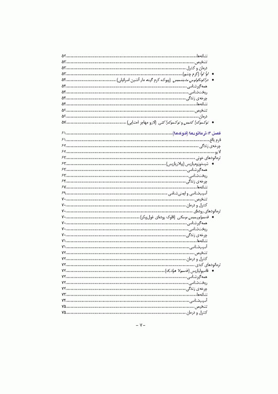 مبانی انگل شناسی جلد2