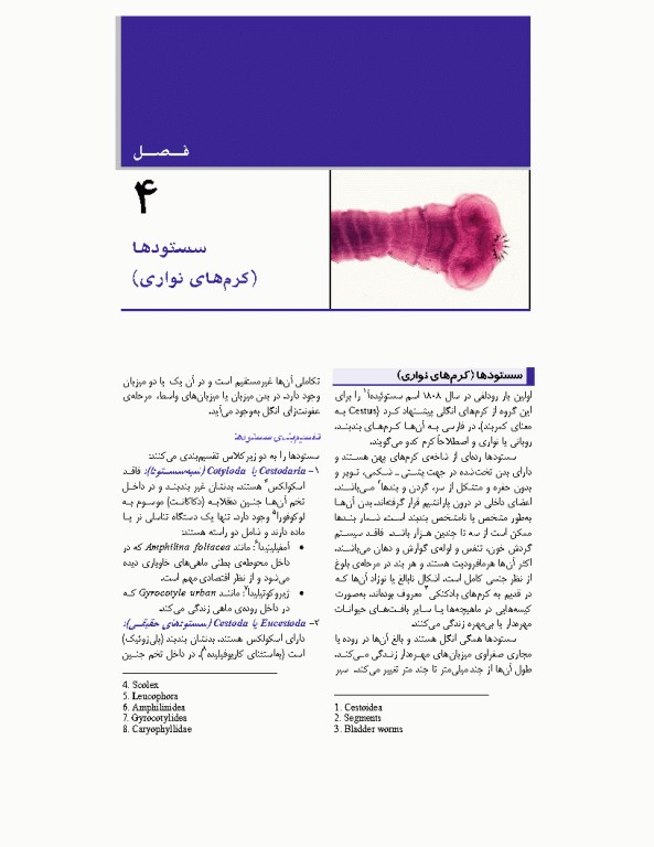 مبانی انگل شناسی جلد2