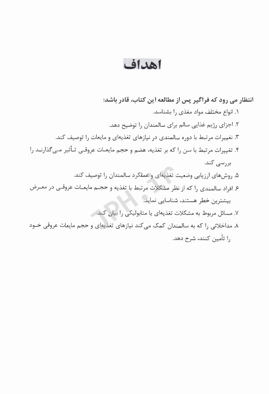 تغدیه در سالمندی ویلیامز 2023