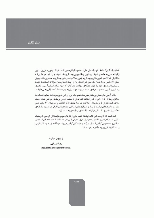 بانک آزمون مبانی پرستاری تیلور