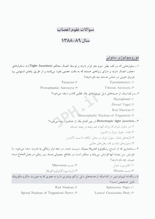 مجموعه سوالات کنکور دکترا علوم اعصاب 1403 - 1387