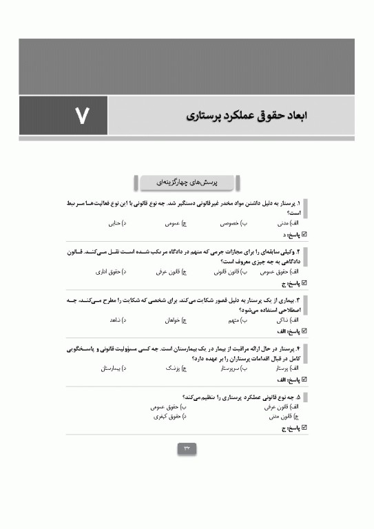 بانک آزمون مبانی پرستاری تیلور