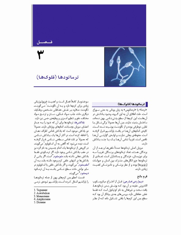 مبانی انگل شناسی جلد2