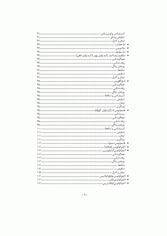 مبانی انگل شناسی جلد2