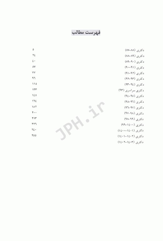 مجموعه سوالات کنکور دکترا علوم اعصاب 1403 - 1387