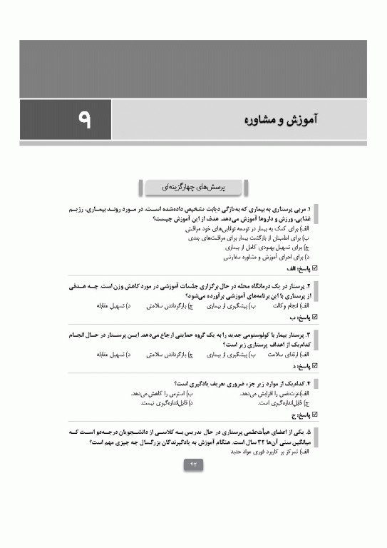 بانک آزمون مبانی پرستاری تیلور