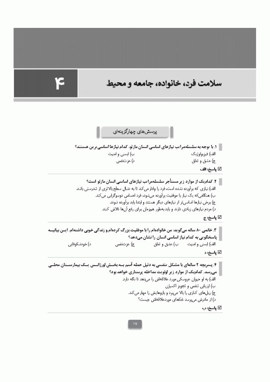 بانک آزمون مبانی پرستاری تیلور