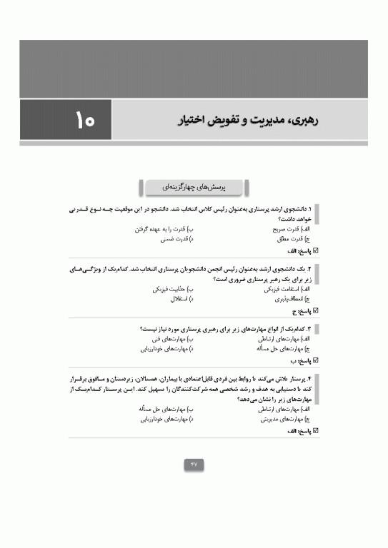 بانک آزمون مبانی پرستاری تیلور