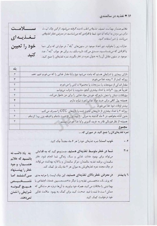 تغدیه در سالمندی ویلیامز 2023