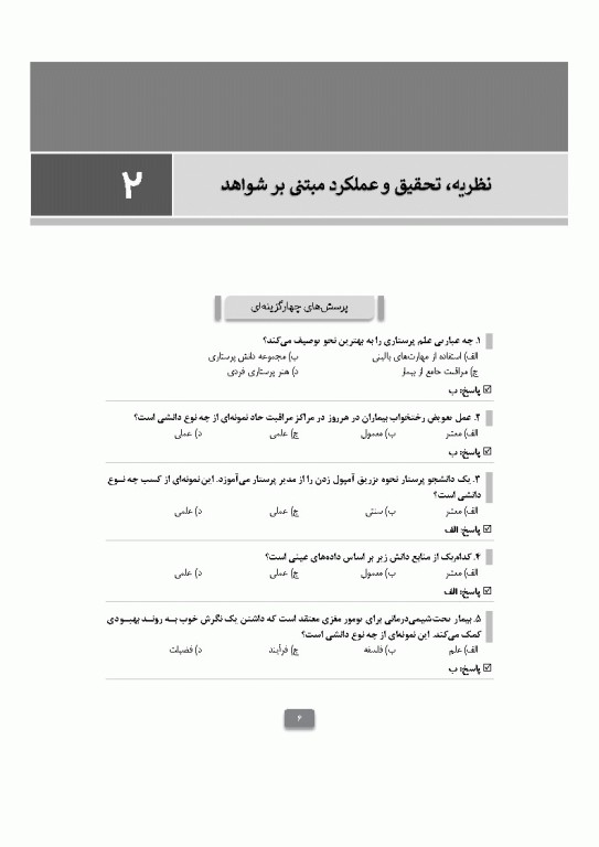 بانک آزمون مبانی پرستاری تیلور