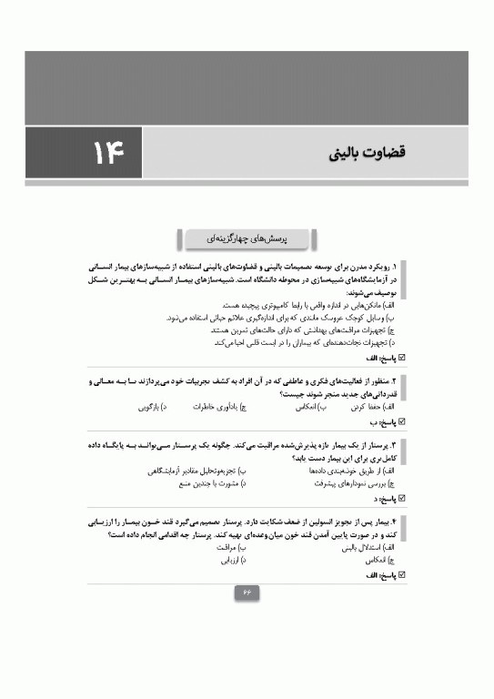 بانک آزمون مبانی پرستاری تیلور