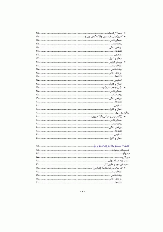 مبانی انگل شناسی جلد2