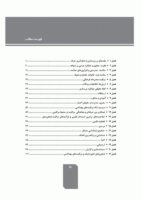 بانک آزمون مبانی پرستاری تیلور