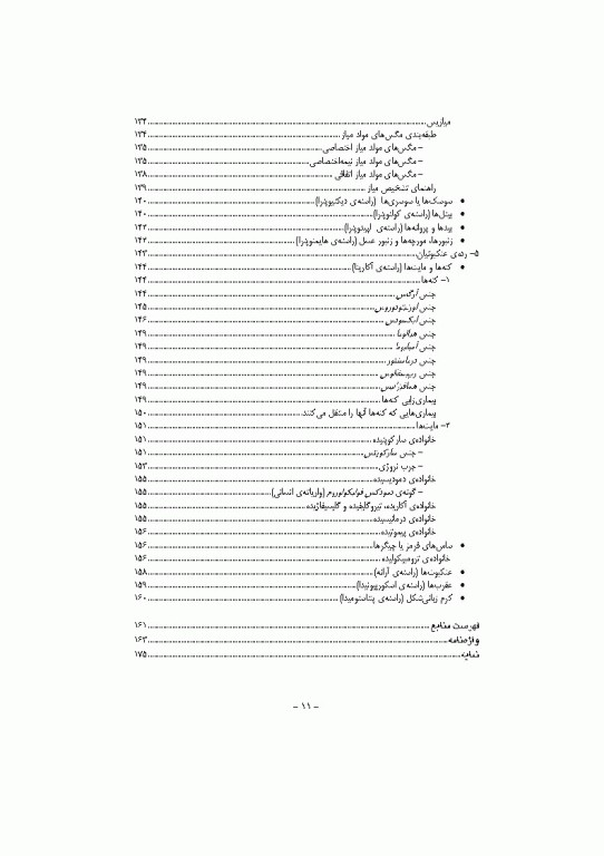 مبانی انگل شناسی جلد2