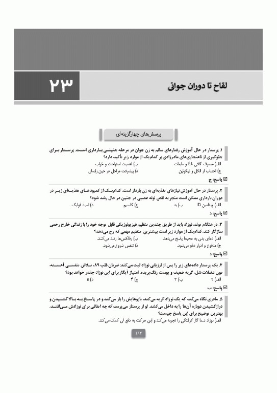 بانک آزمون مبانی پرستاری تیلور