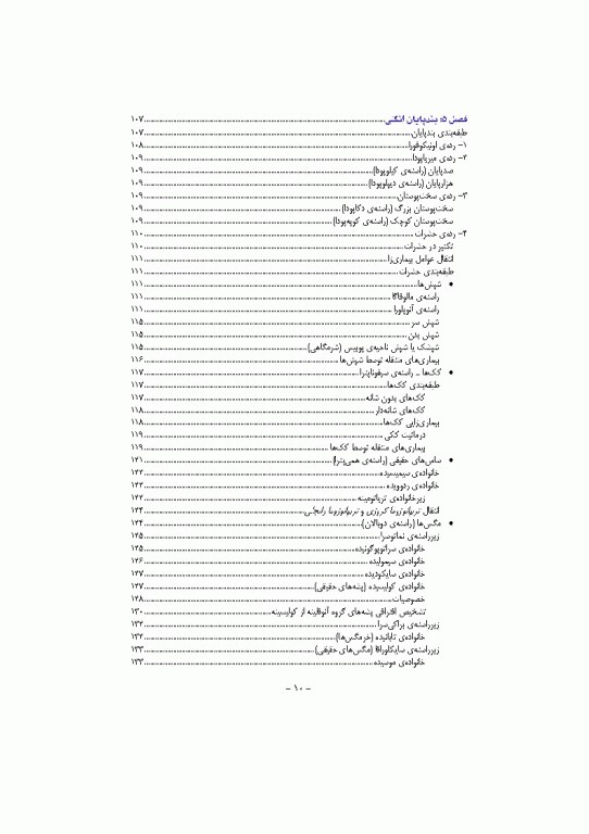 مبانی انگل شناسی جلد2