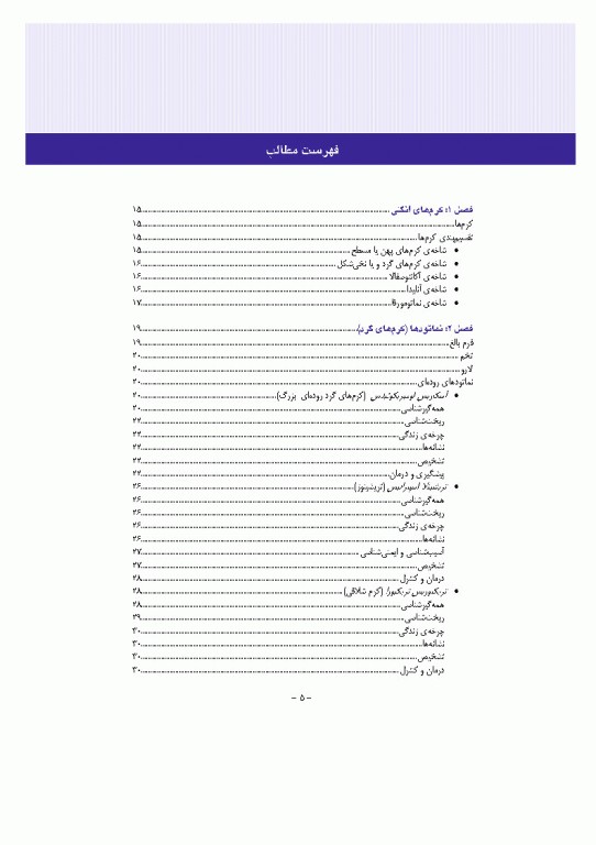 مبانی انگل شناسی جلد2