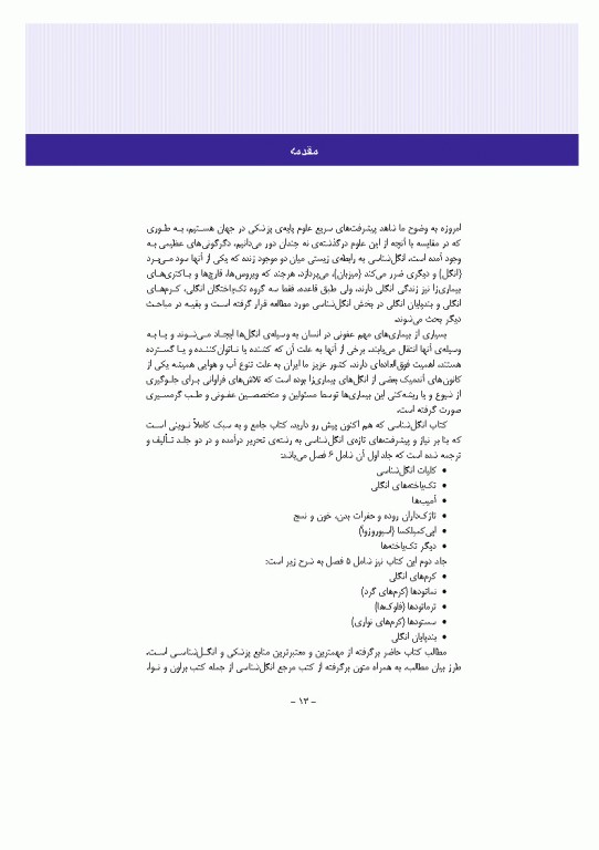 مبانی انگل شناسی جلد2