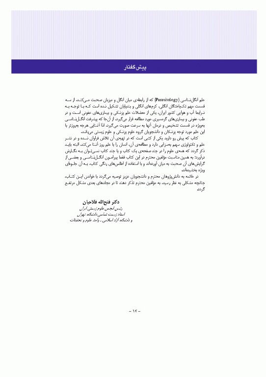 مبانی انگل شناسی جلد2