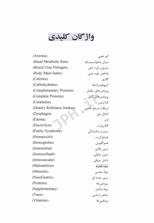 تغدیه در سالمندی ویلیامز 2023
