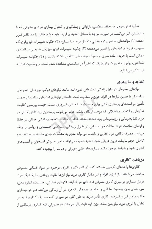 تغدیه در سالمندی ویلیامز 2023