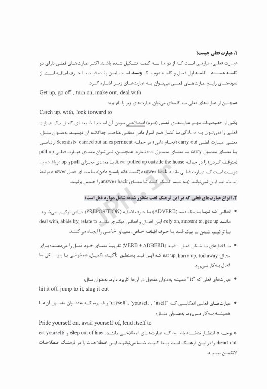 فرهنگ لغت عبارت‌های فعلی انگلیسی-فارسی لانگمن ایران ما