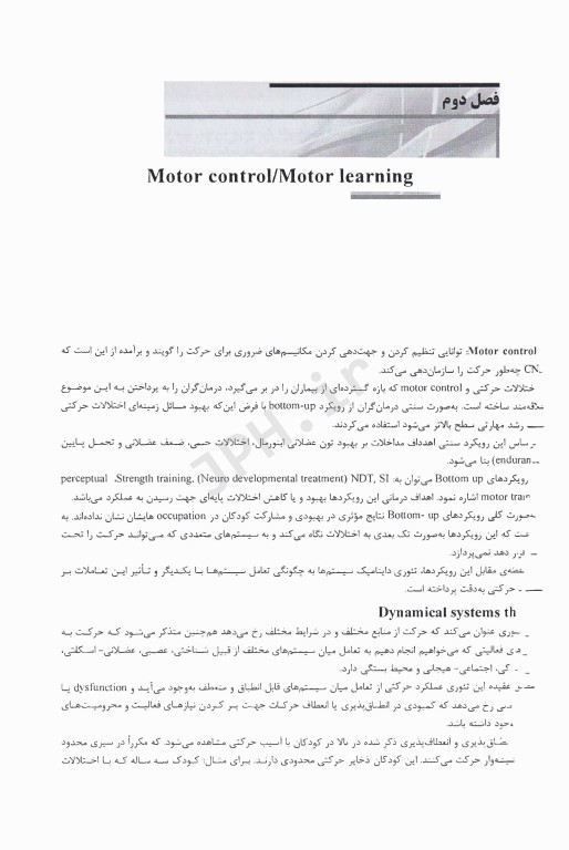 جامع IQB کار درمانی