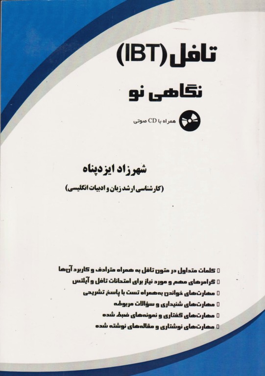 تافل IBT نگاهی نو همراه با CD صوتی