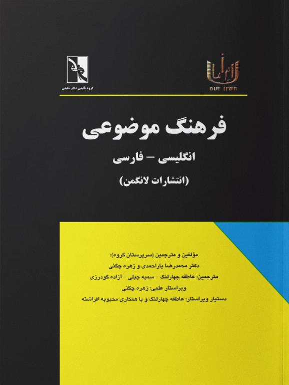 فرهنگ موضوعی انگلیسی-فارسی لانگمن