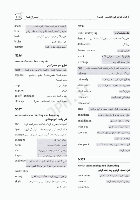 فرهنگ موضوعی انگلیسی-فارسی لانگمن
