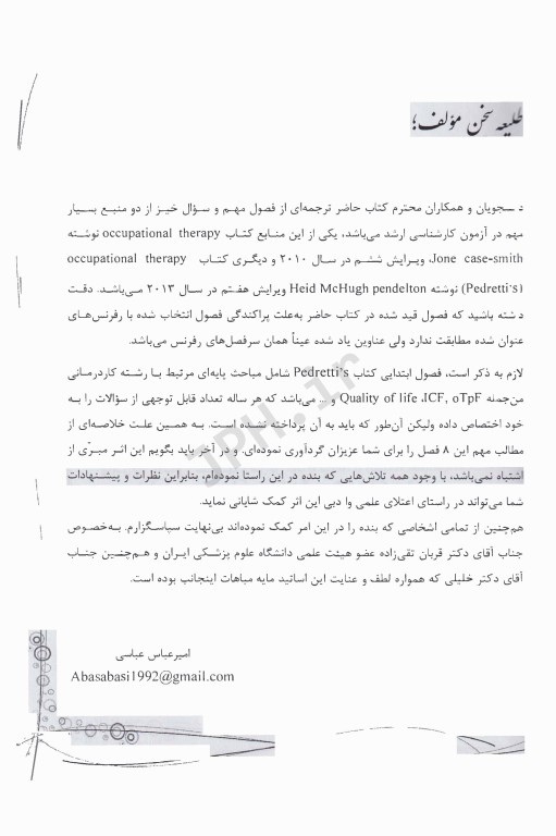 جامع IQB کار درمانی