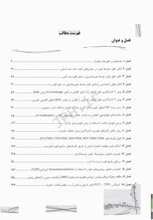 تلومر و تلومراز تکنیک‌ها و روش‌ها