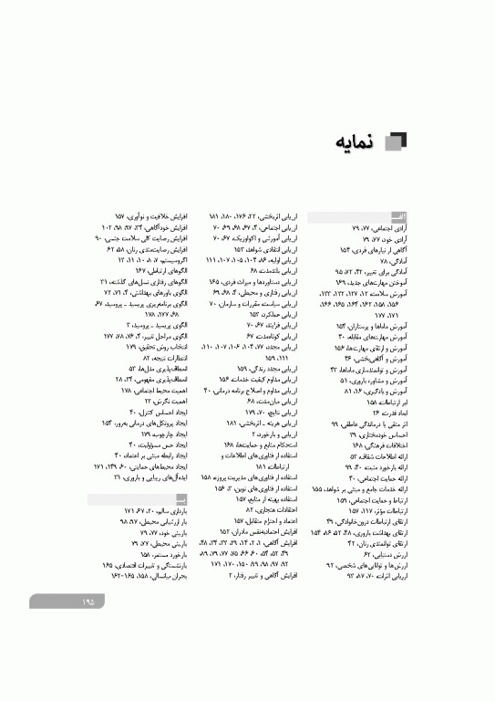 نظریه‌ها و الگوهای آموزشی و پژوهشی در بهداشت باروری