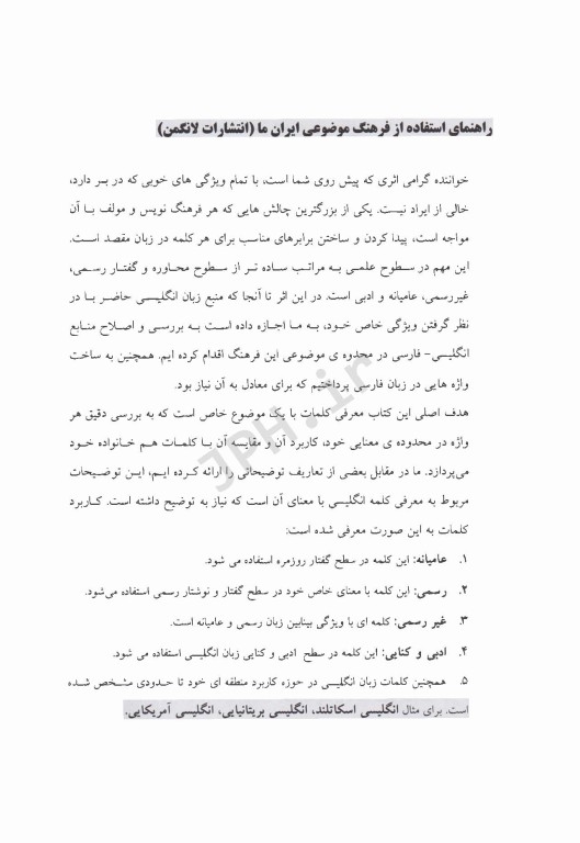 فرهنگ موضوعی انگلیسی-فارسی لانگمن