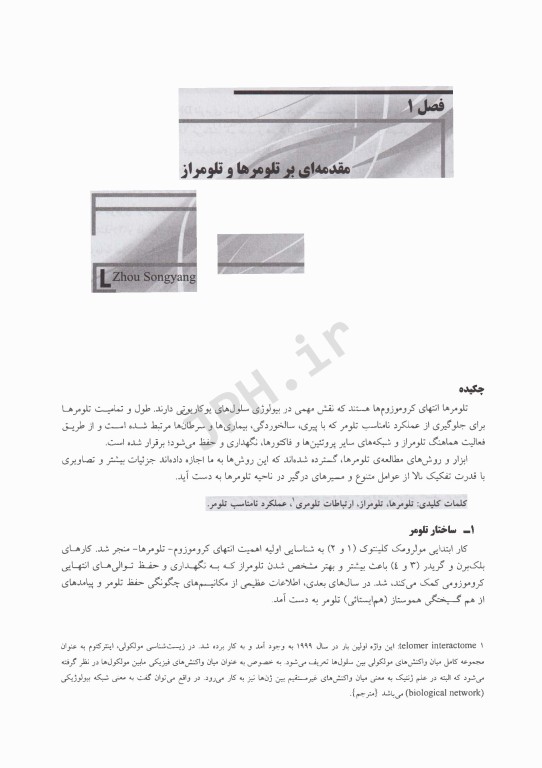 تلومر و تلومراز تکنیک‌ها و روش‌ها