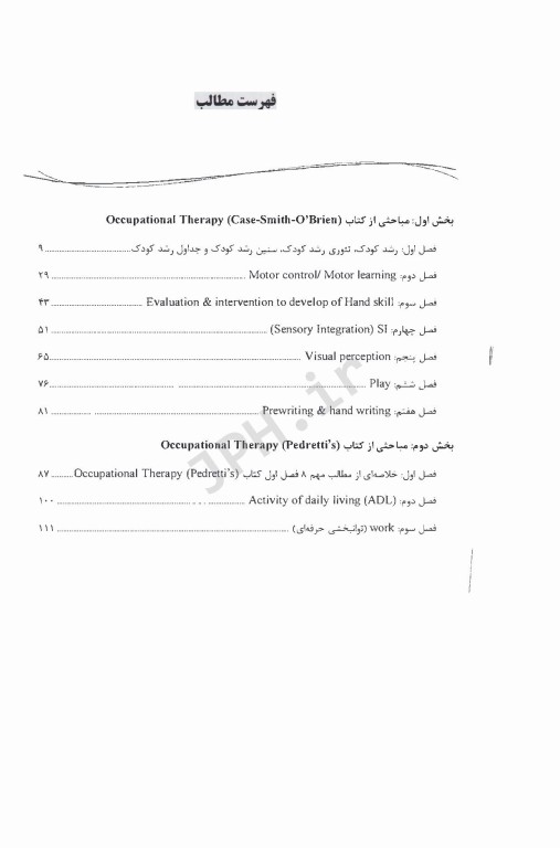 جامع IQB کار درمانی