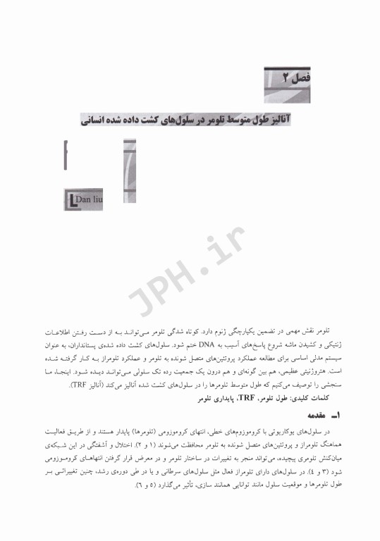 تلومر و تلومراز تکنیک‌ها و روش‌ها