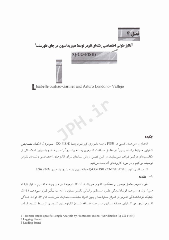 تلومر و تلومراز تکنیک‌ها و روش‌ها