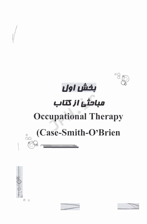 جامع IQB کار درمانی