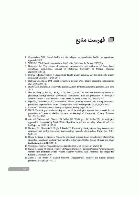 نظریه‌ها و الگوهای آموزشی و پژوهشی در بهداشت باروری