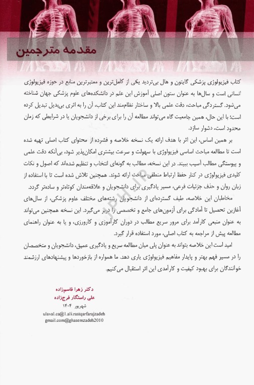 خلاصه QRS فیزیولوژی پزشکی گایتون و هال 2026