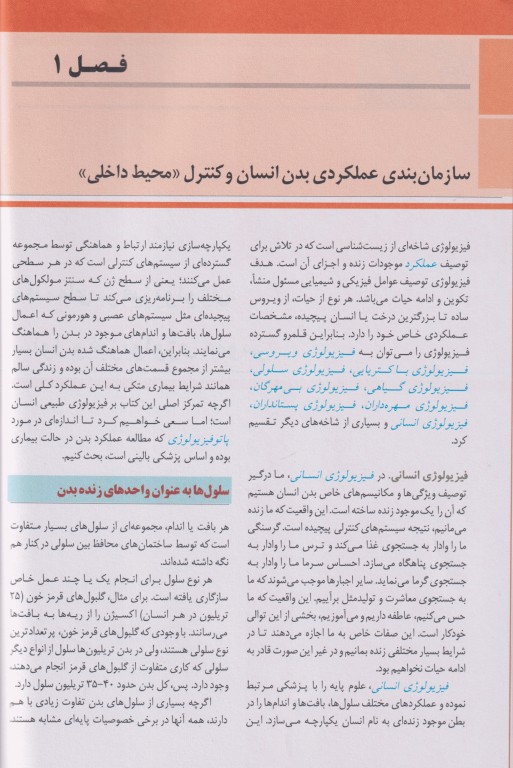 فیزیولوژی گایتون و هال 2026 ترجمه دکتر حائری روحانی جلد1 شومیز