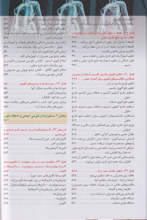 فیزیولوژی گایتون و هال 2026 ترجمه دکتر حائری روحانی جلد1 شومیز