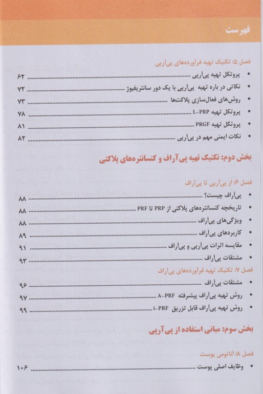 مجموعه آموزشی SKILLS آموزش پی آرپی اف در پوست، مو و زیبایی